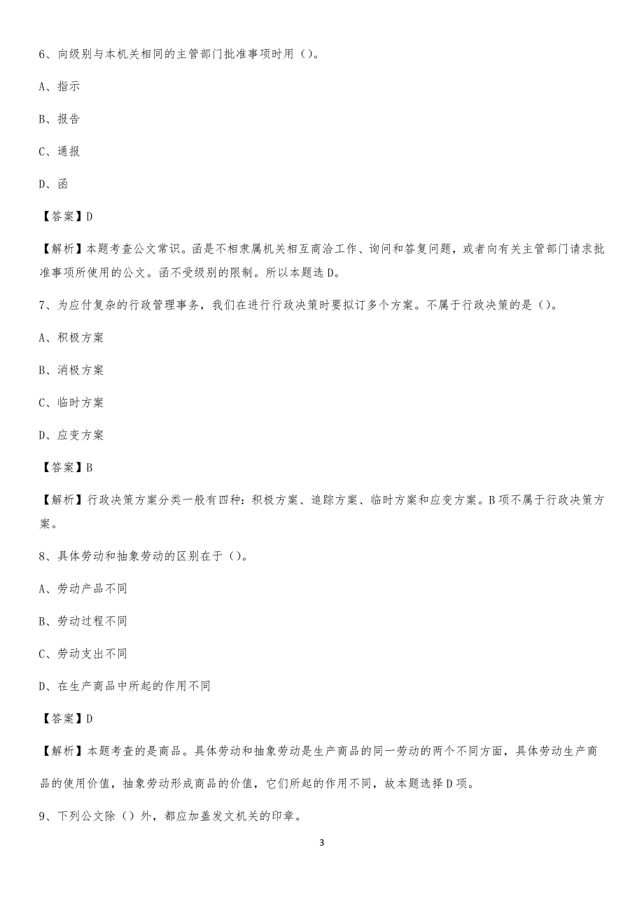 2020上半年山东省济南市历城区人民银行招聘毕业生试题及答案解析_第3页