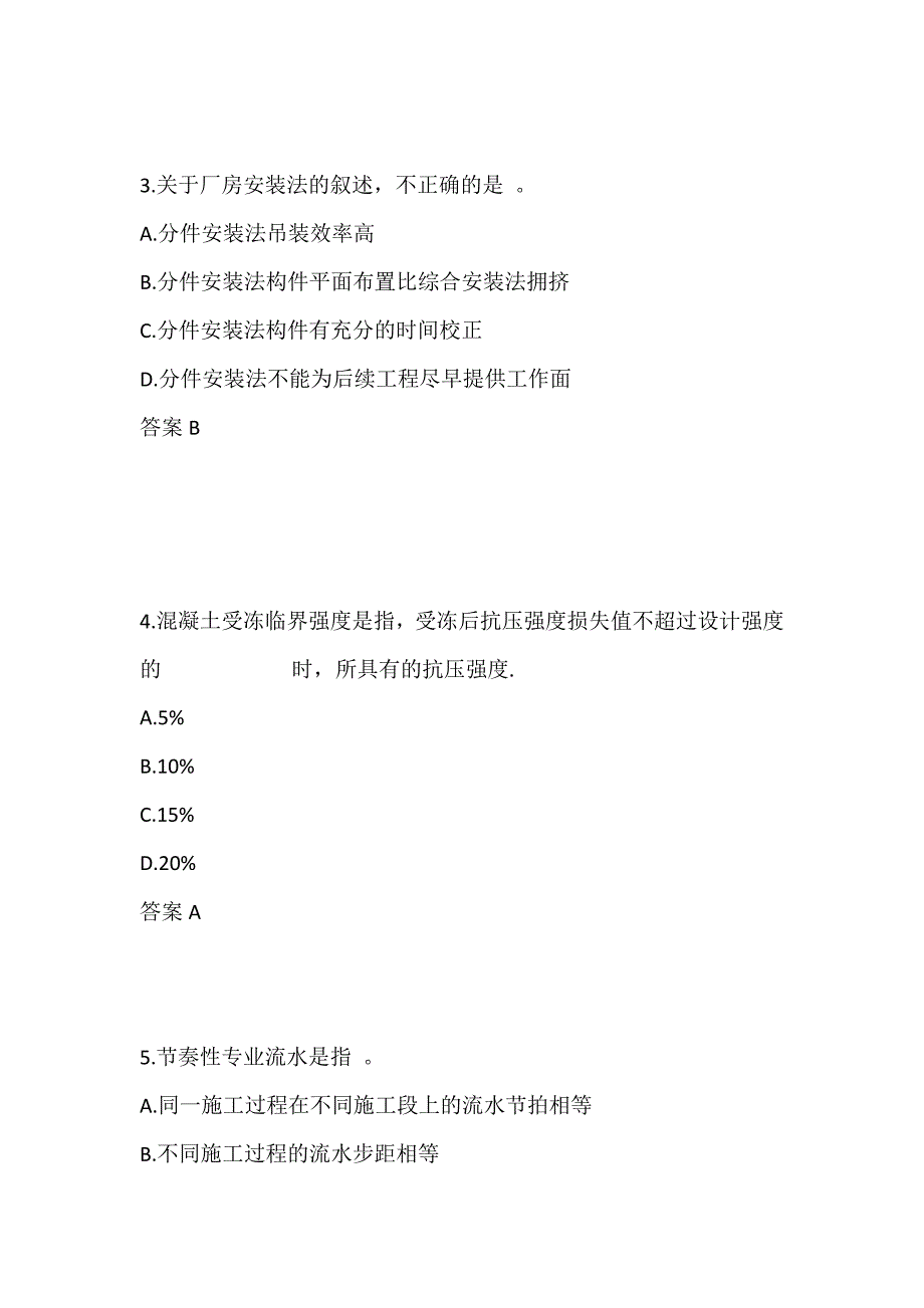 【奥鹏作业集】东北大学21春学期《土木工程施工（二）X》在线平时作业1_第2页