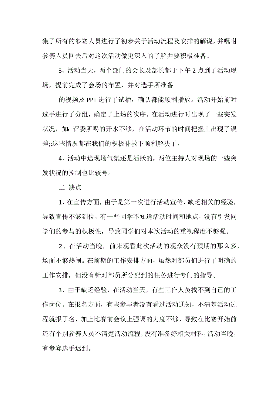 精选校园文学社活动总结_第2页