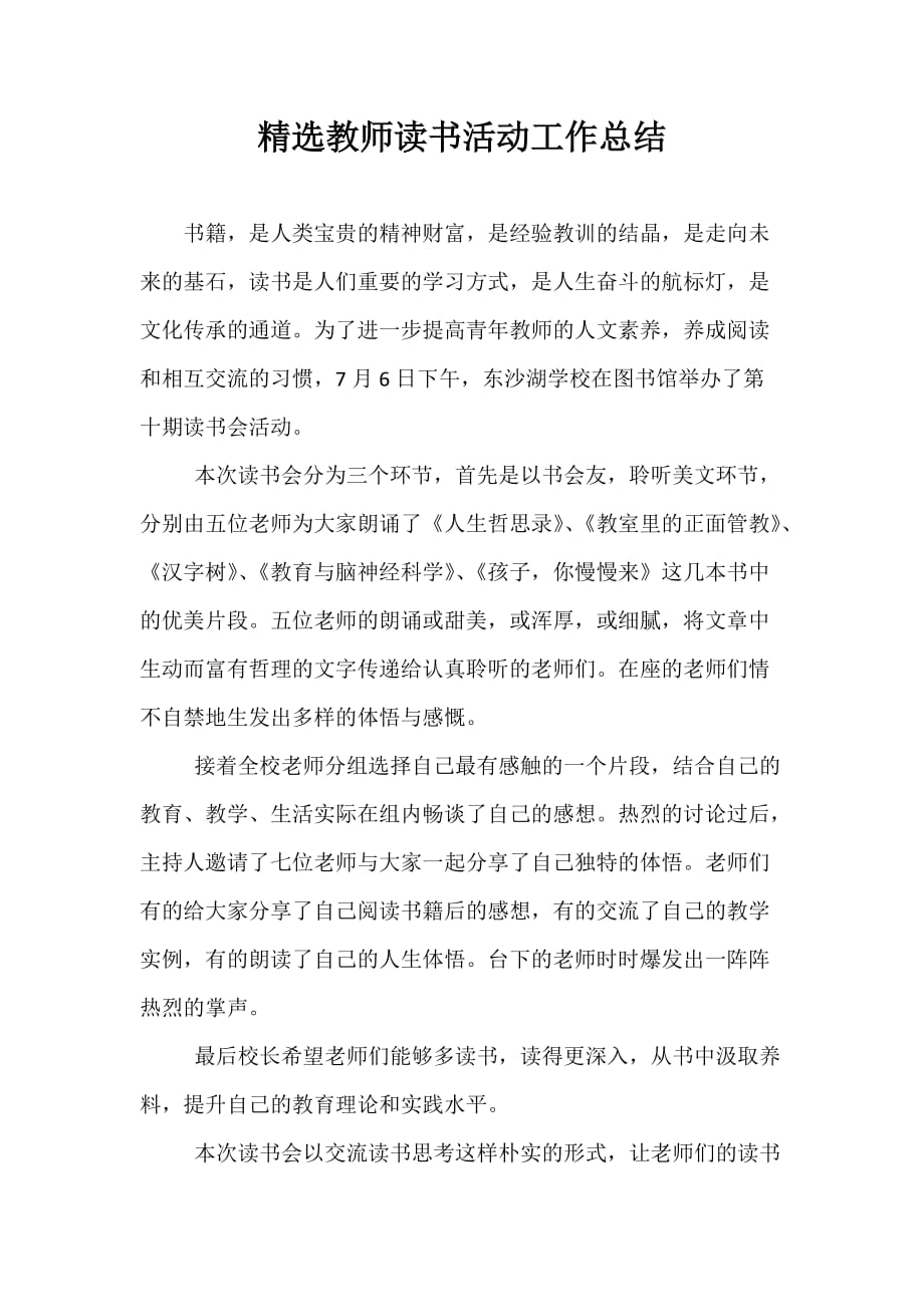 精选教师读书活动工作总结_第1页