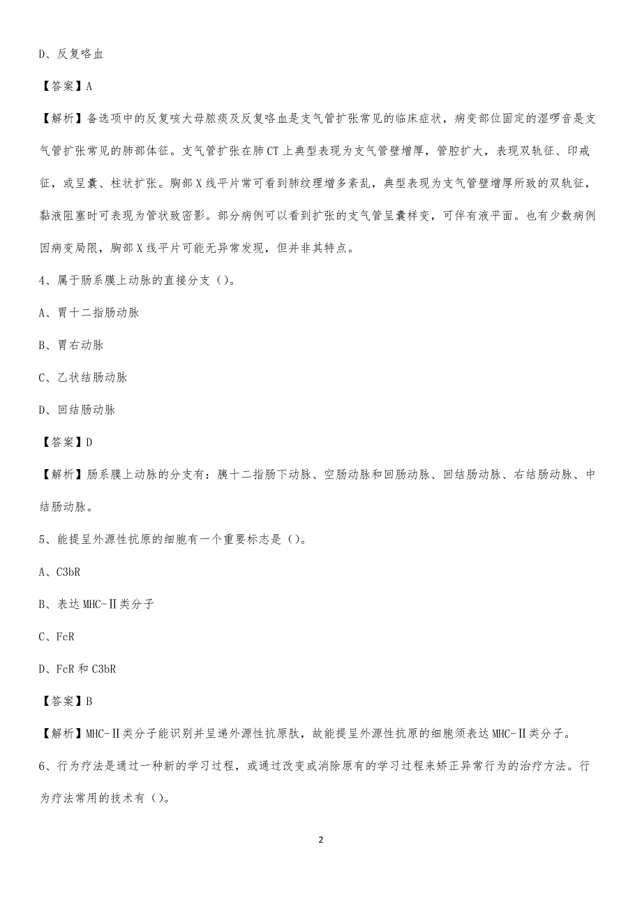 武汉市桥口区宗关医院招聘试题及解析_第2页