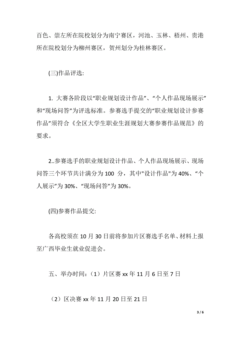 2021年大学生职业生涯规划大赛方案（2021年整理）_第3页