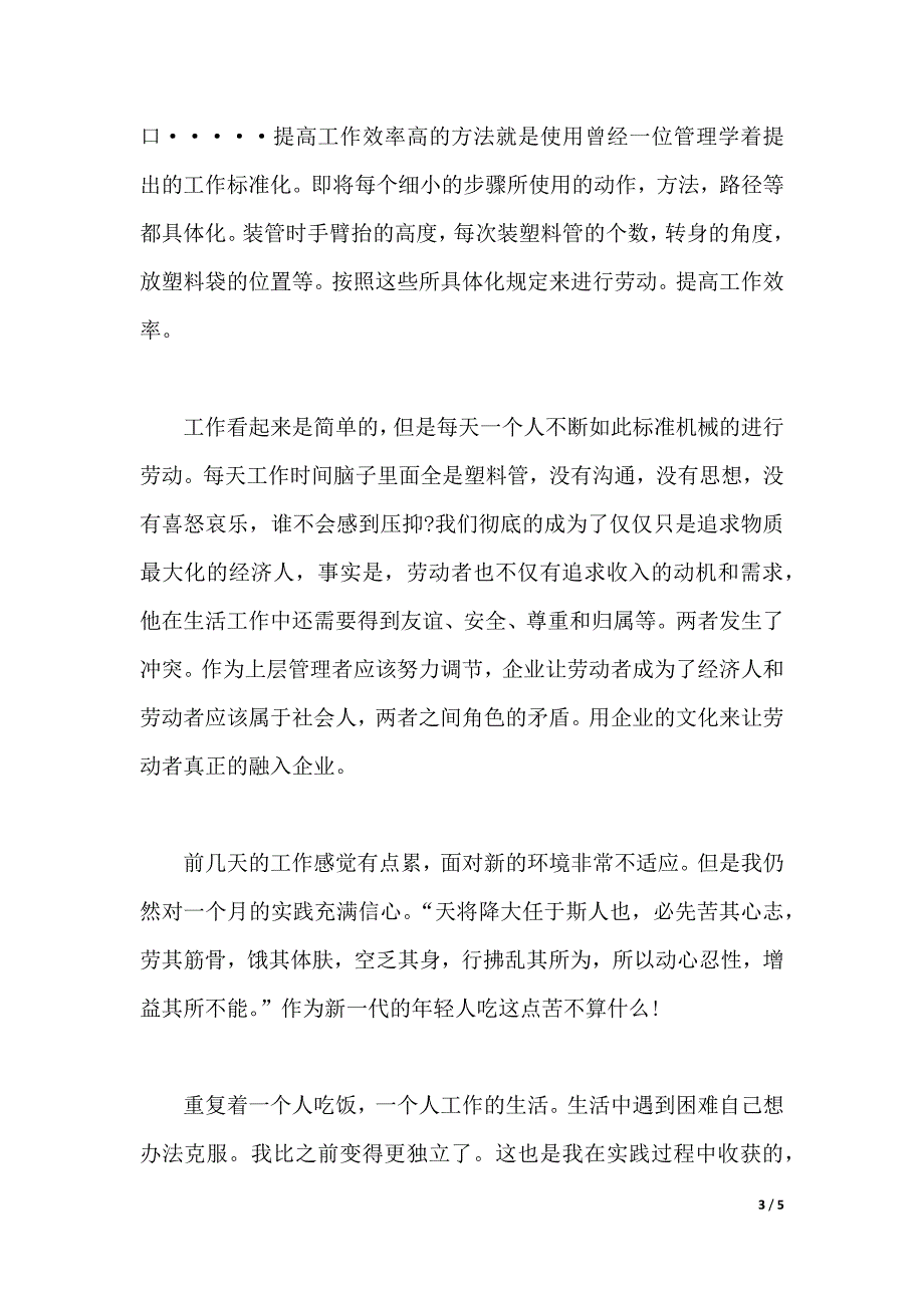 2020年大学生暑假社会实践心得体会：工厂打工实践（2021年整理）_第3页