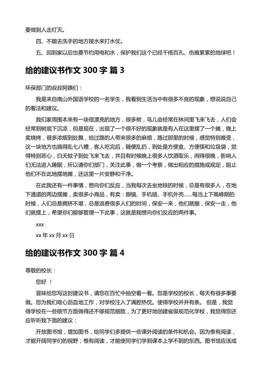 给的建议书作文300字锦集八篇_第3页