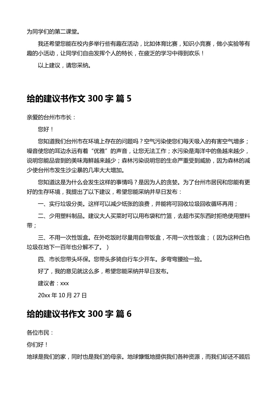 给的建议书作文300字锦集八篇_第4页