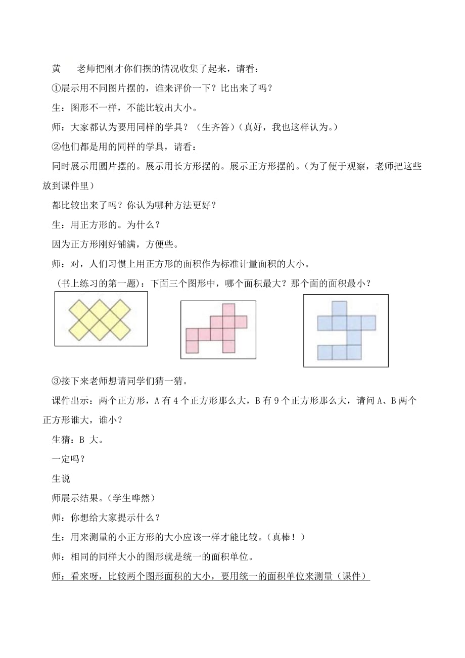 三年级下册数学教案-2.1《面积和面积单位》︳西师大版_第4页