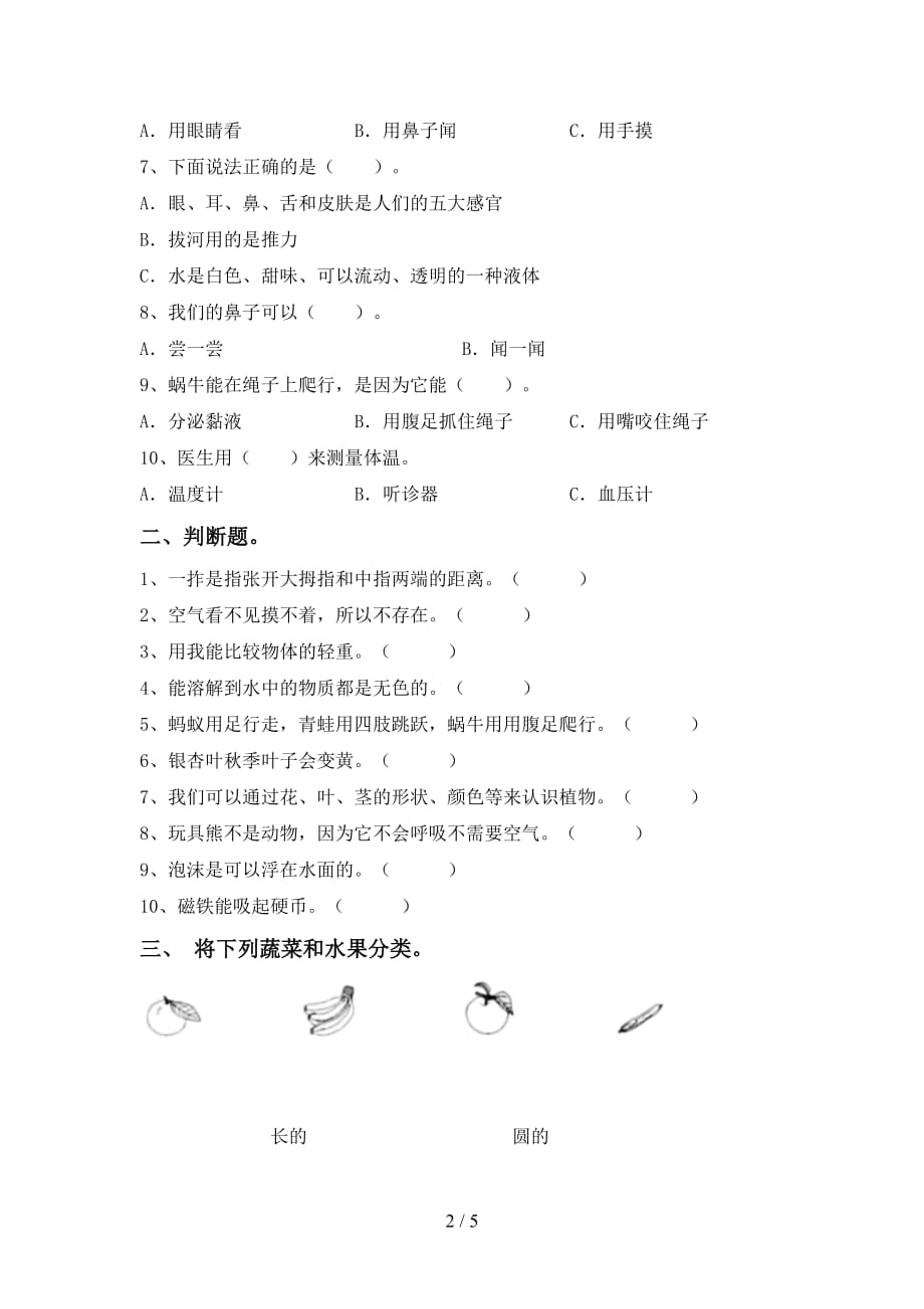 大象版一年级科学下册期中考试卷及答案【新版】_第2页