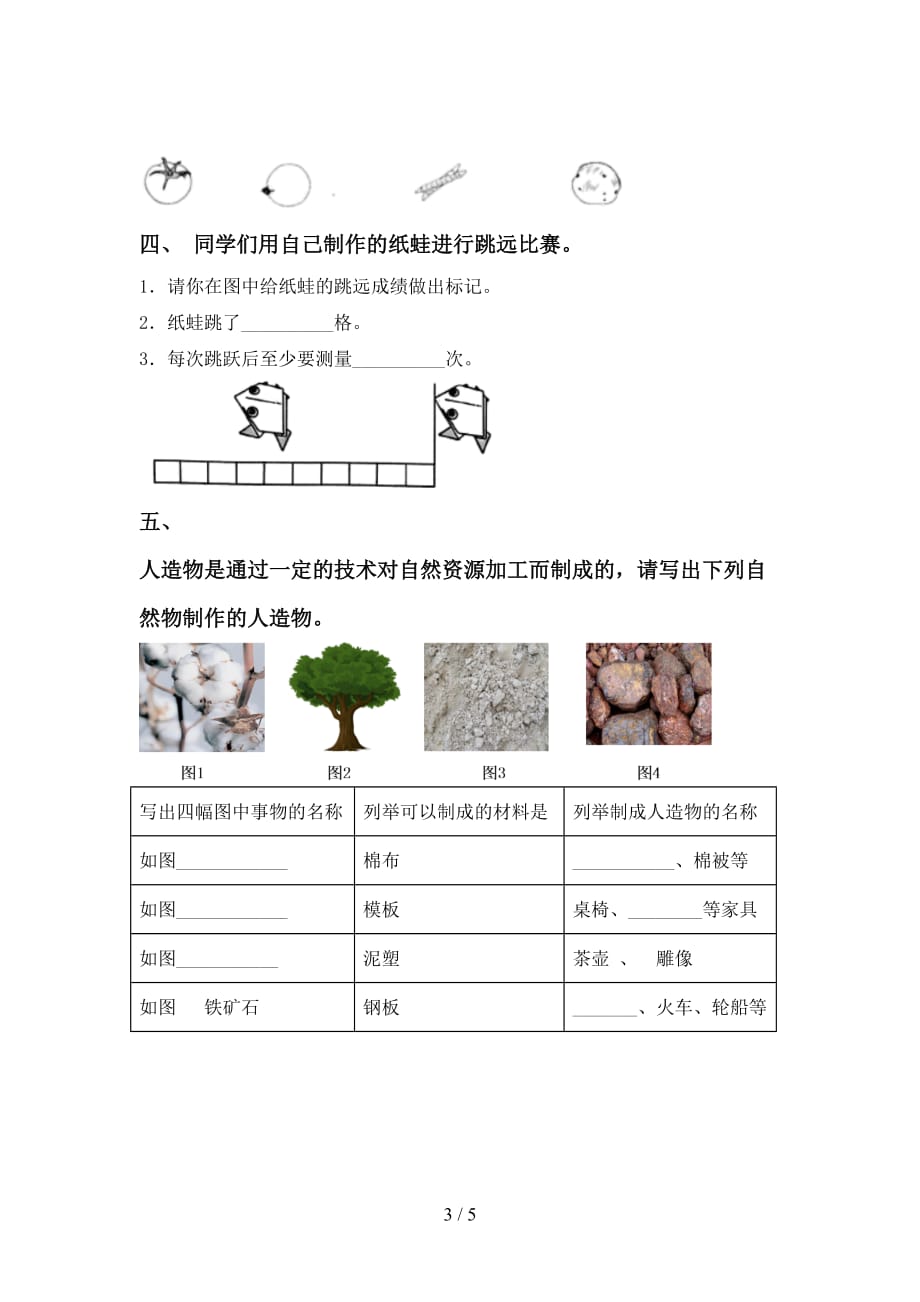 大象版一年级科学下册期中考试卷及答案【新版】_第3页