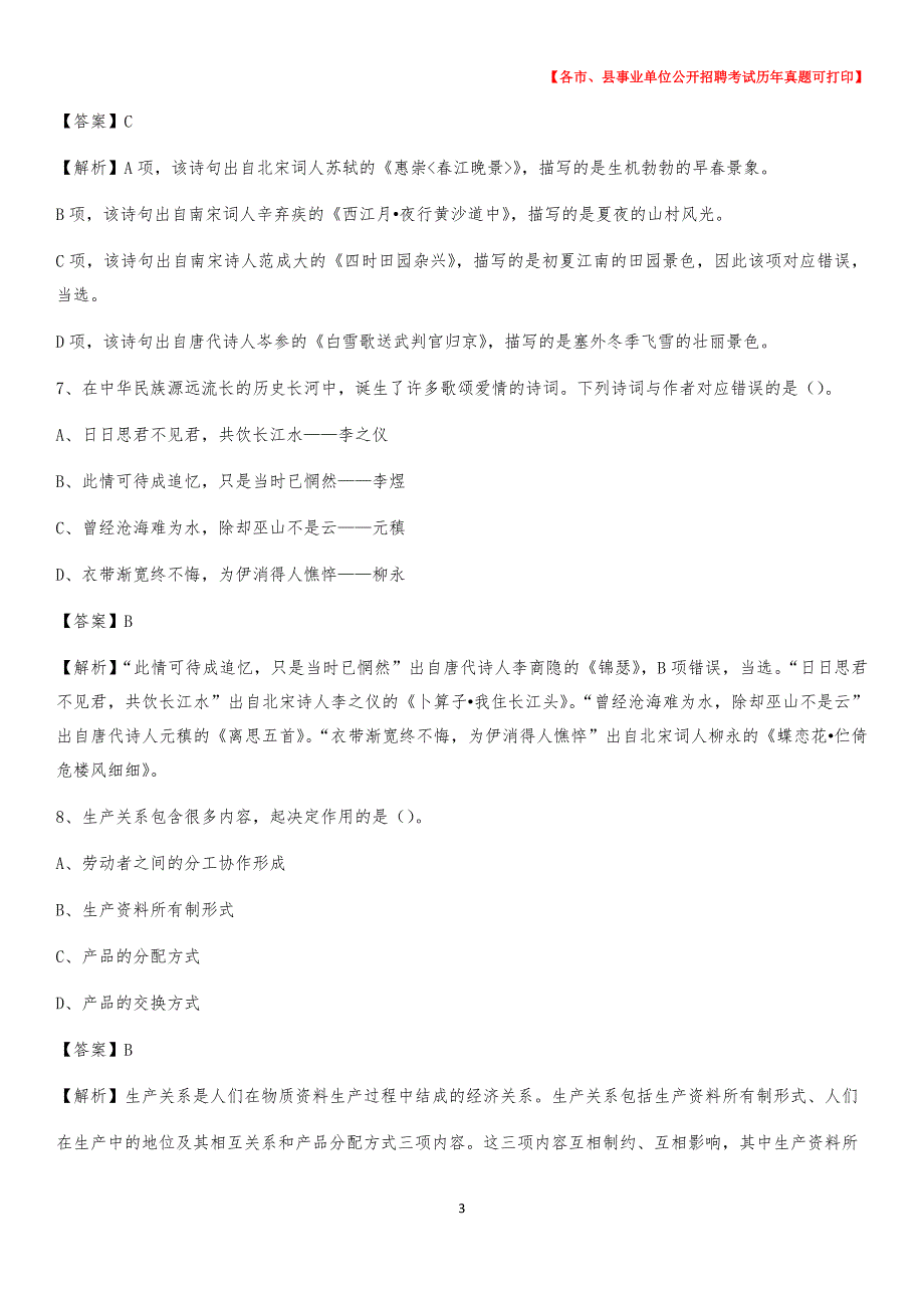 2020下半年河北省沧州市河间市事业单位招聘考试真题及答案_第3页