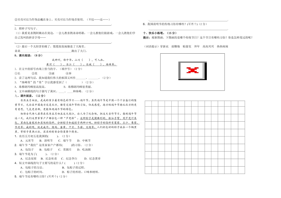 统编版二年级语文下册第三单元课堂目标检测名师原创连载（有答案）_第2页