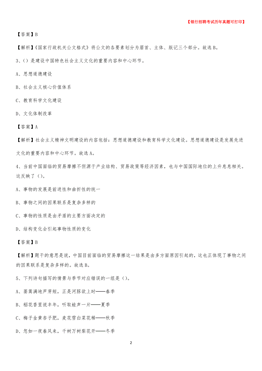 2020年青海省海东市乐都区工商银行招聘考试真题_第2页