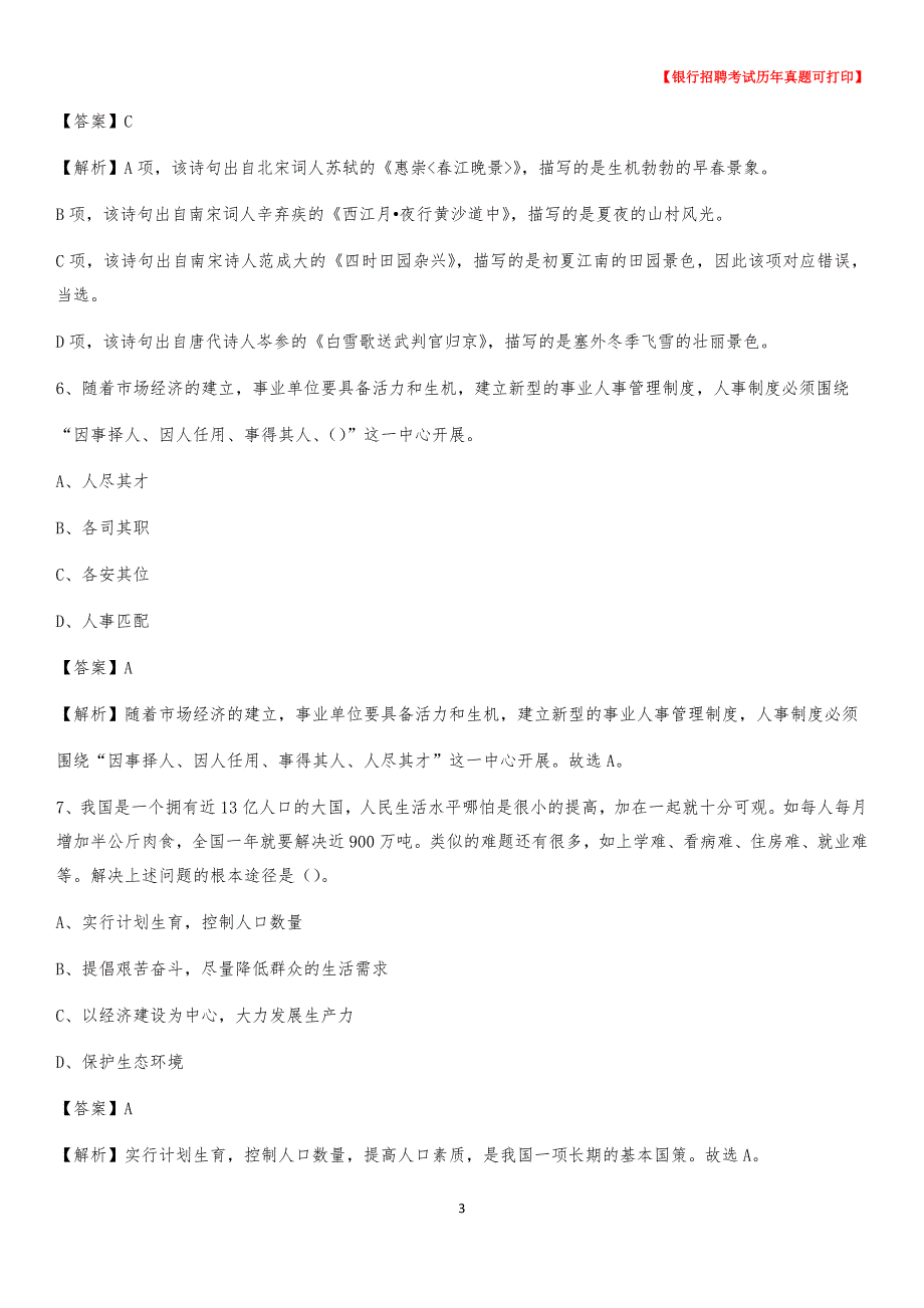 2020年青海省海东市乐都区工商银行招聘考试真题_第3页