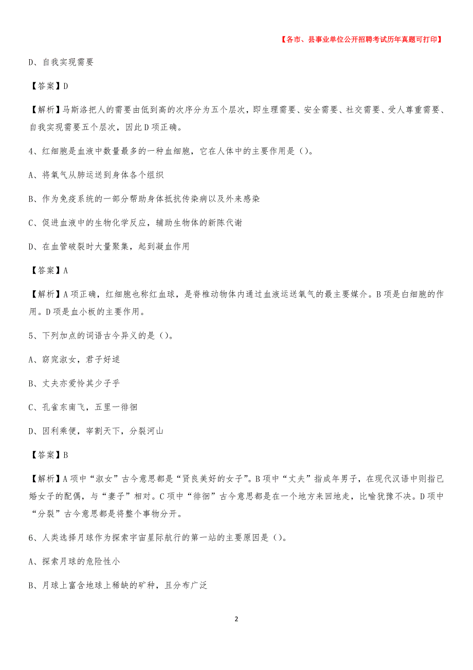 2020下半年安徽省黄山市徽州区事业单位招聘考试真题及答案_第2页