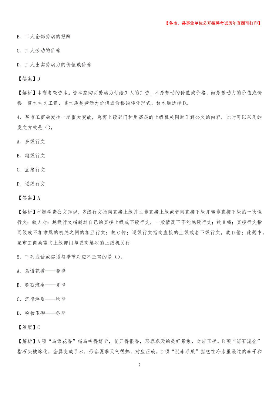 2020下半年辽宁省营口市盖州市事业单位招聘考试真题及答案_第2页