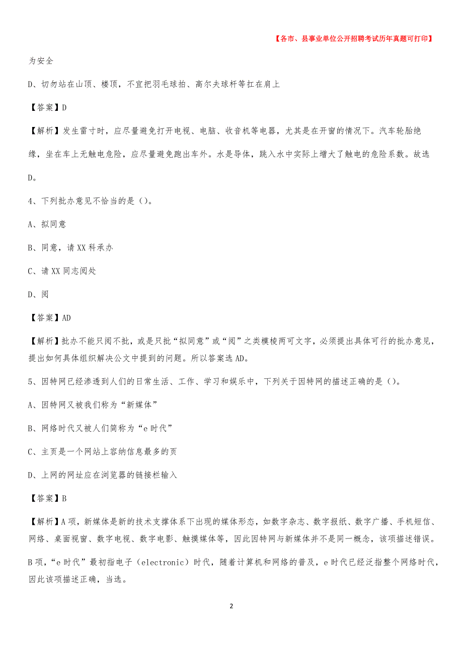 2020下半年山西省晋中市榆次区事业单位招聘考试真题及答案_第2页