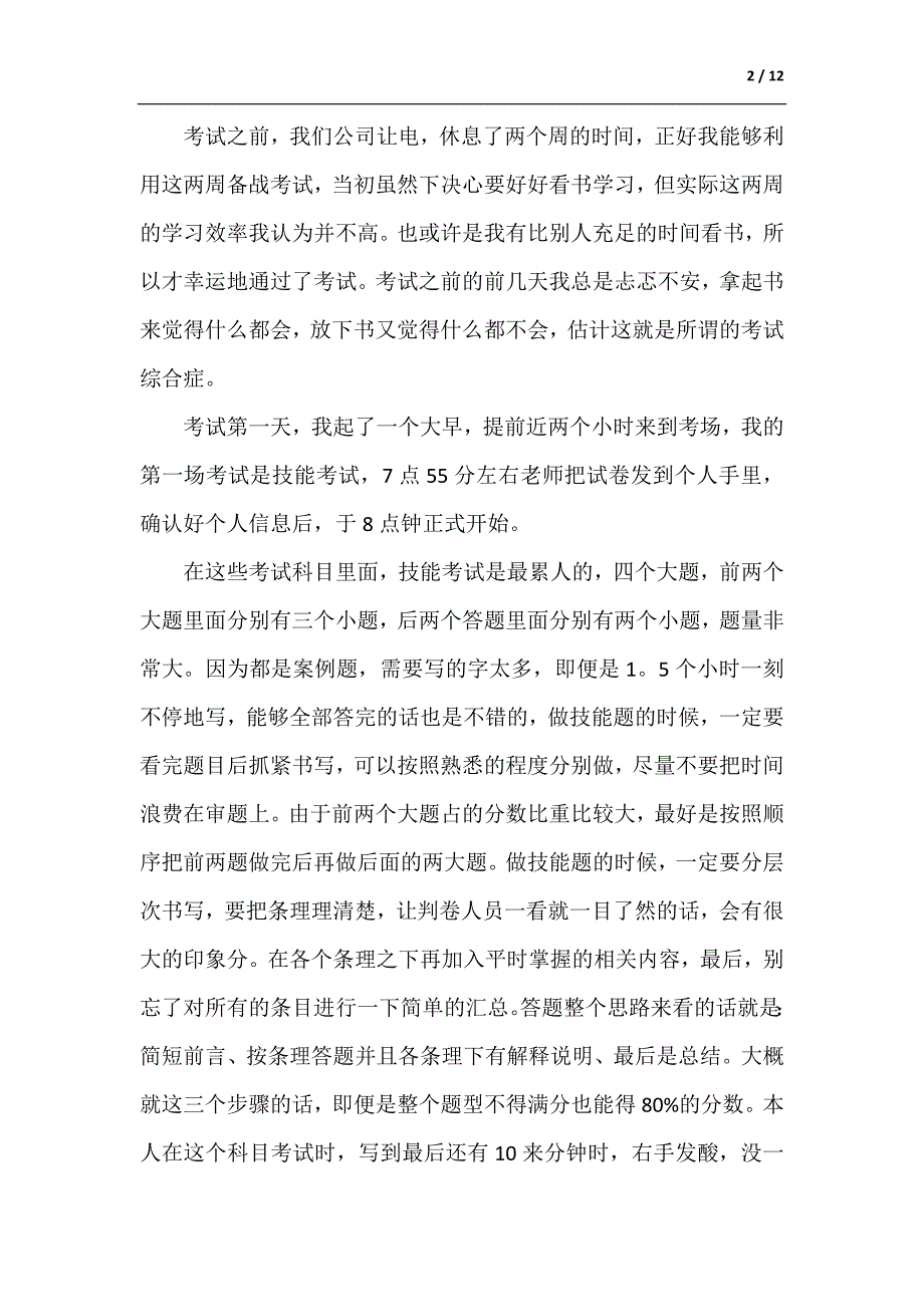 二级人力资源管理师考试心得4篇（参考范文）_第2页