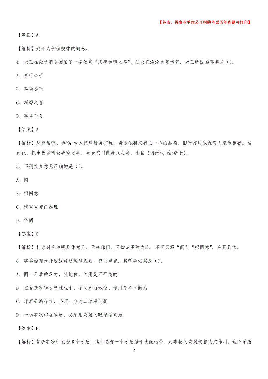 2020下半年河南省新乡市卫滨区事业单位招聘考试真题及答案_第2页