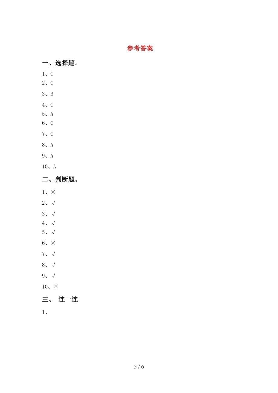 大象版一年级科学下册期末考试卷及答案【必考题】_第5页