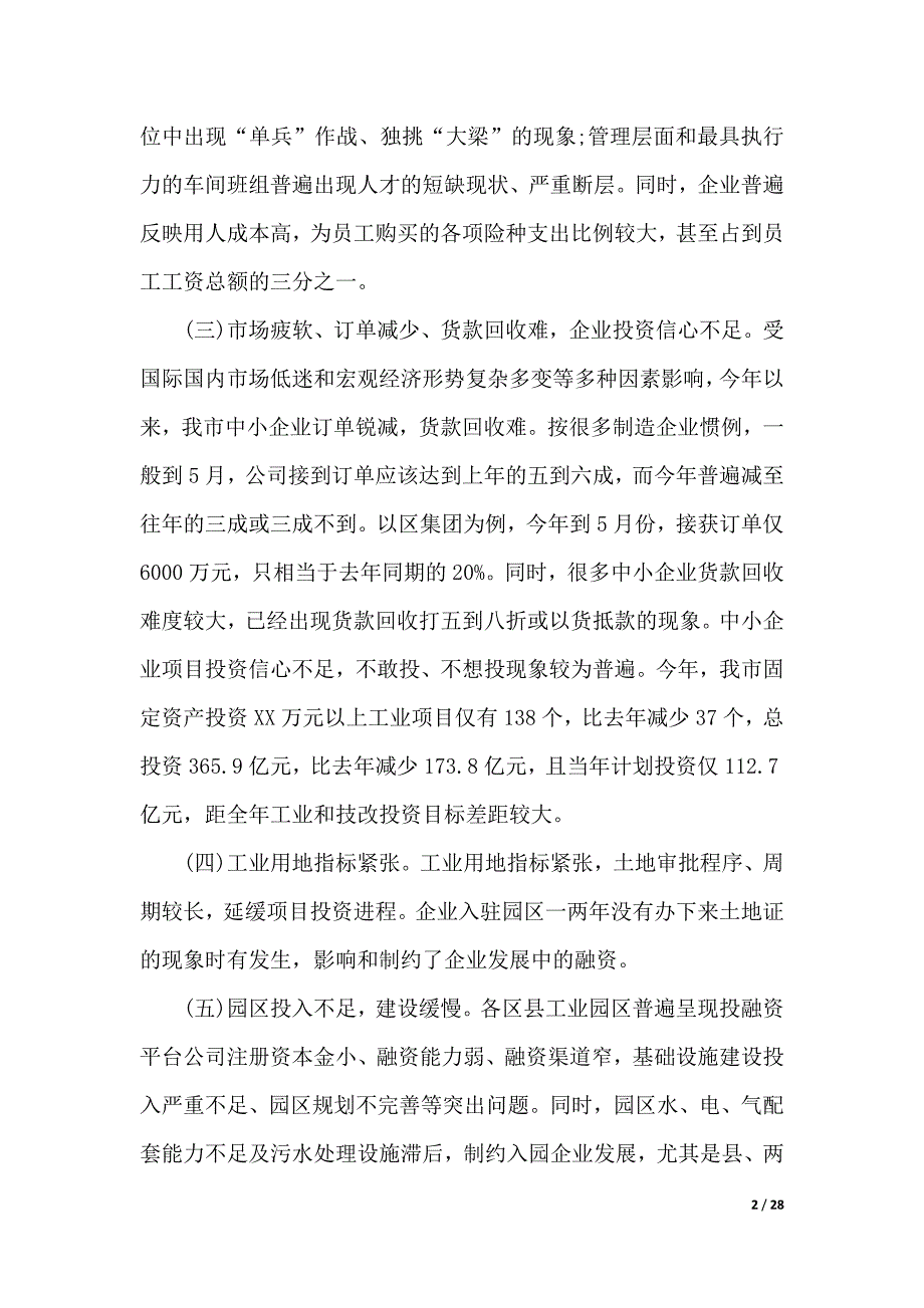 2020年企业发展调研报告4篇（2021年整理）_第2页