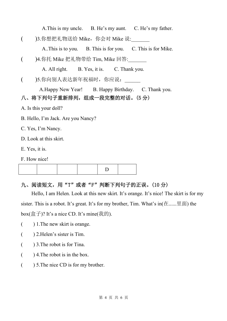 译林版三年级英语上册第八单元过关试卷附听力稿_第4页