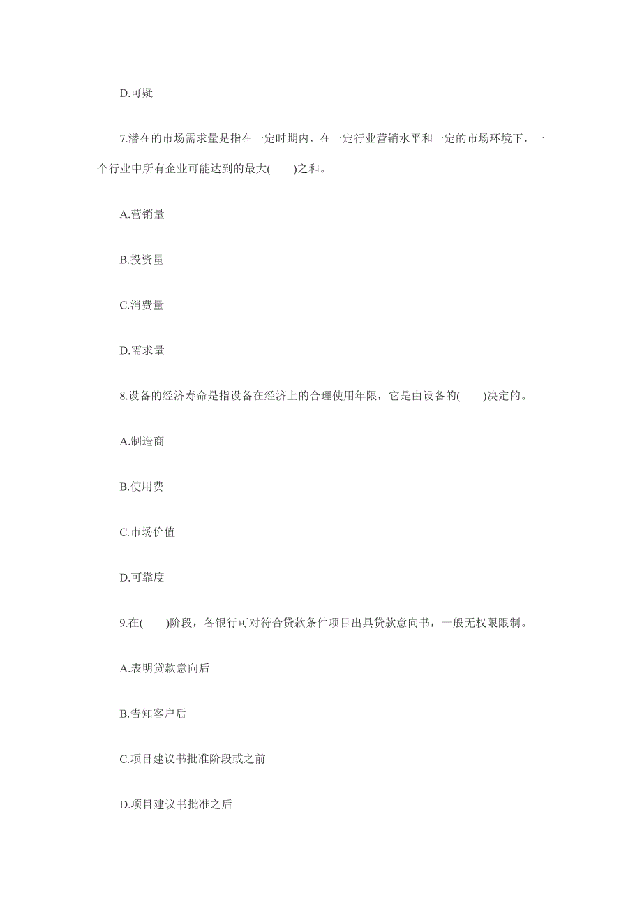 《公司信贷》密押试卷_第3页