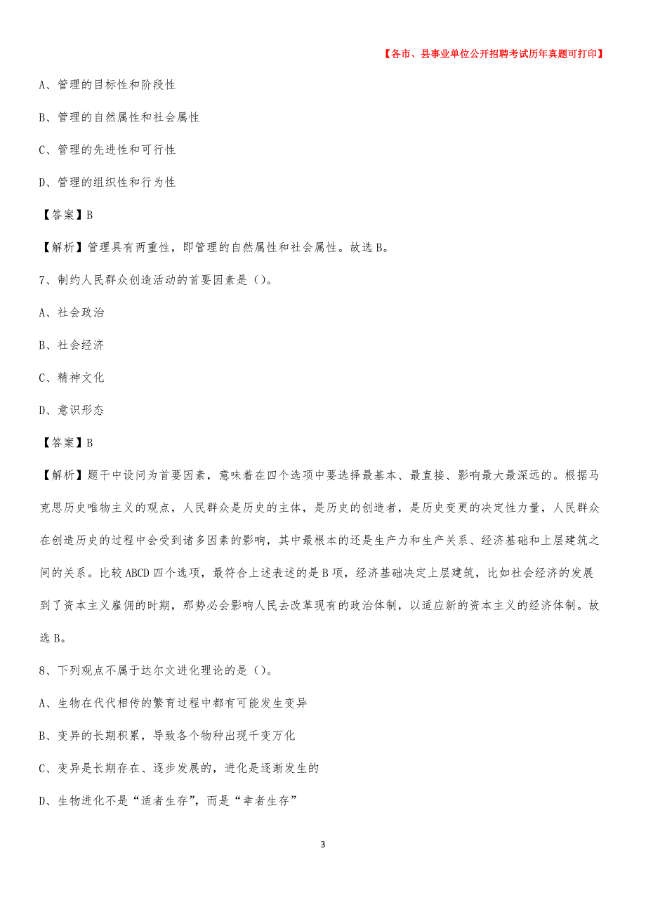 2020下半年黑龙江省七台河市桃山区事业单位招聘考试真题及答案_第3页