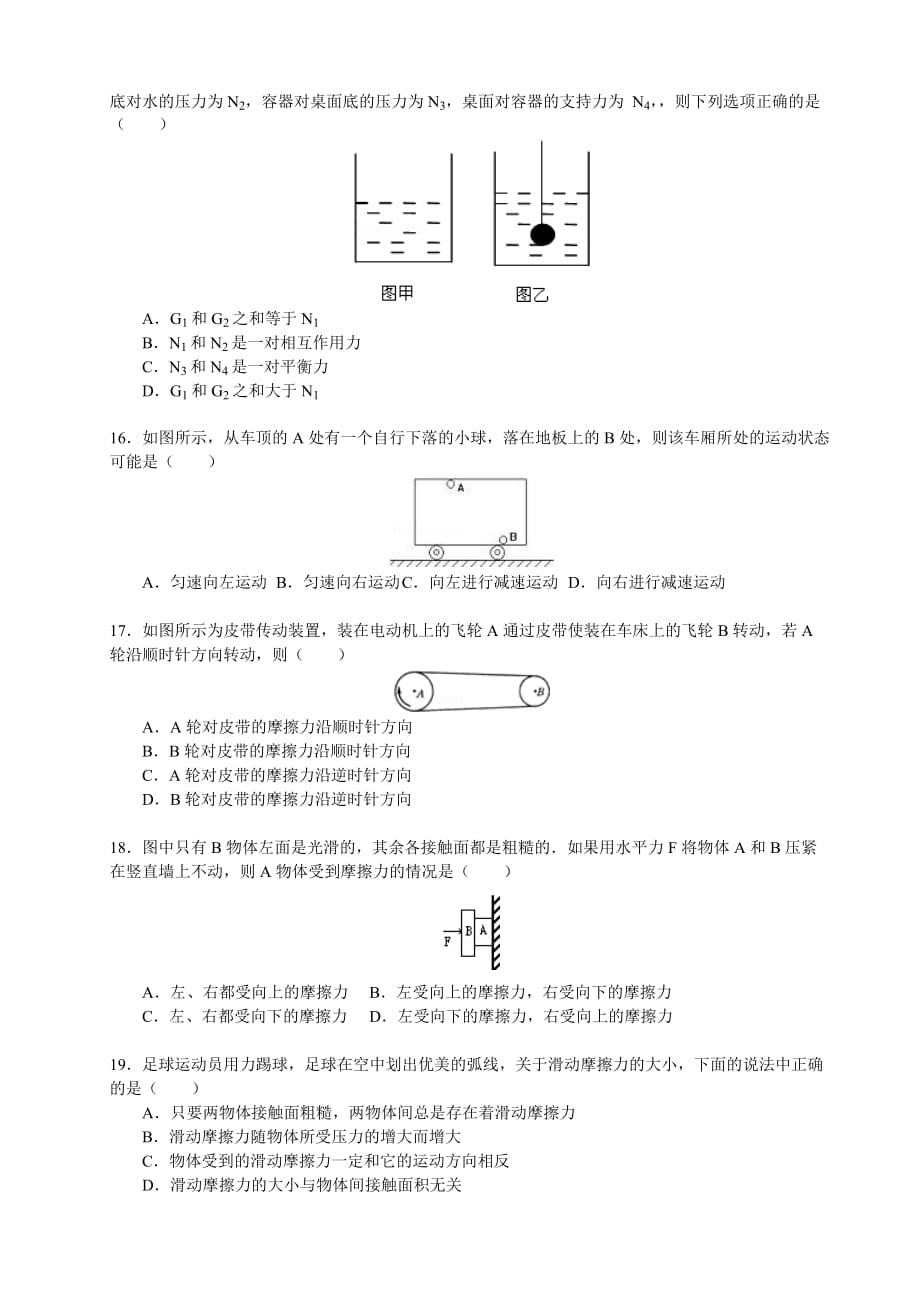 七年级下册科学《二力平衡》练习题_第4页