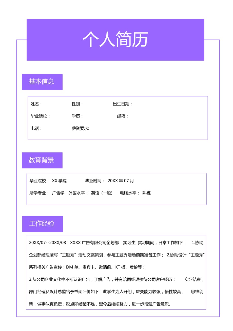 通用个人简历精美模板_第1页