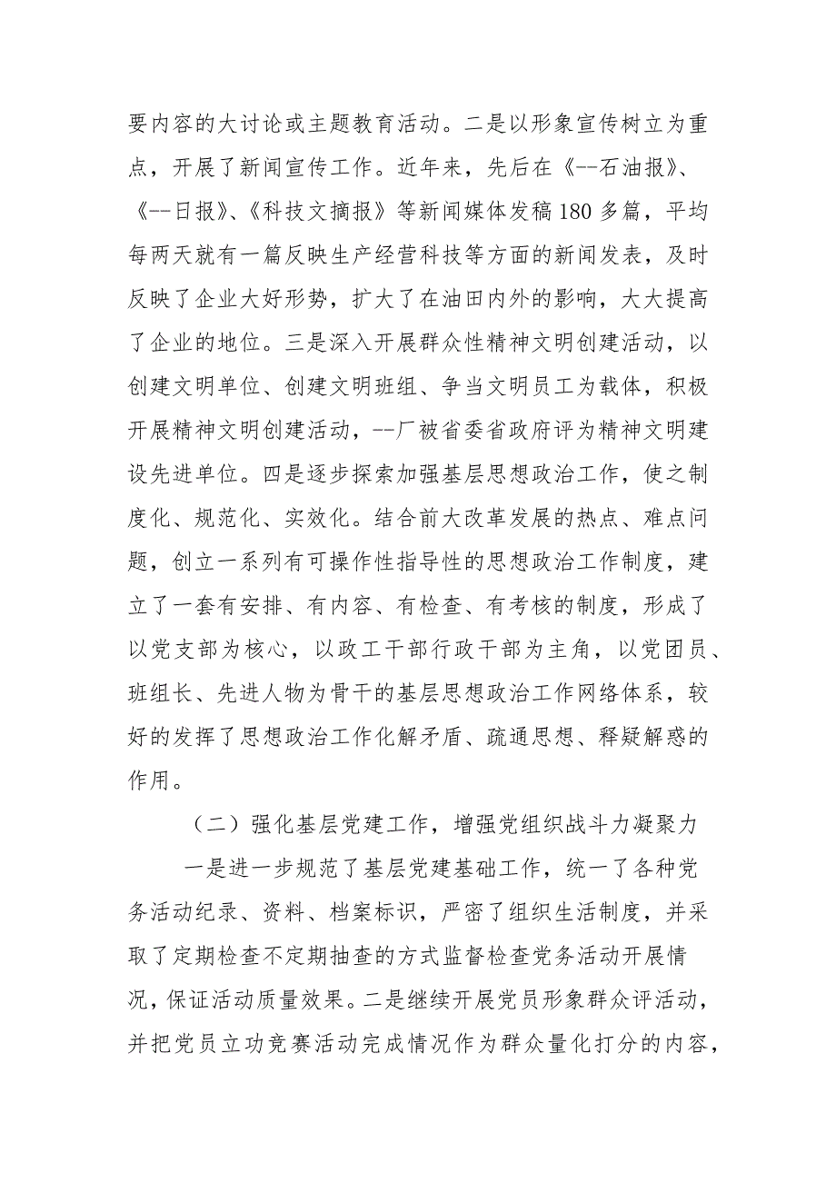 精编领导班子2021 年1年五个方面述责述廉报告（3篇参考）_第3页