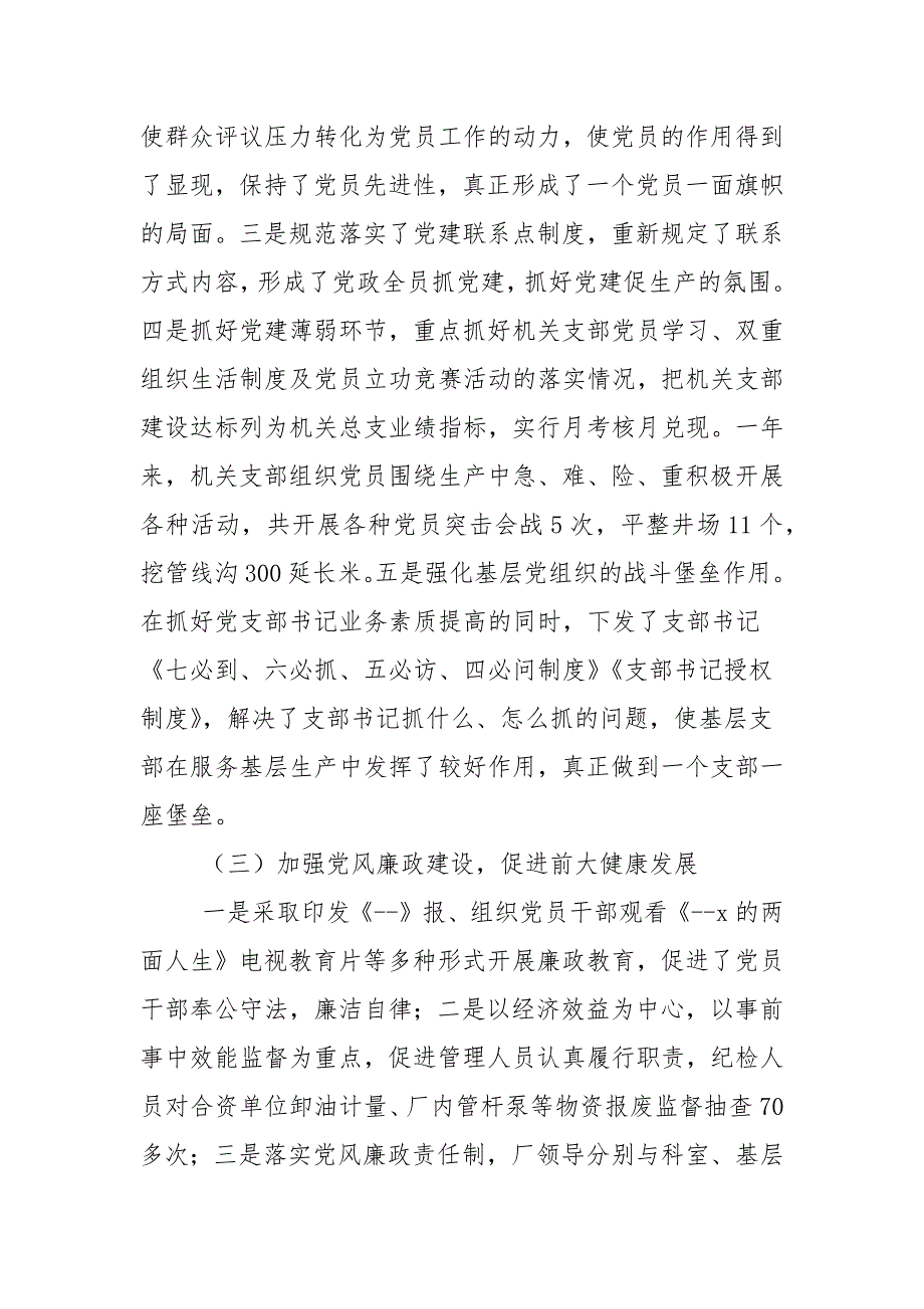 精编领导班子2021 年1年五个方面述责述廉报告（3篇参考）_第4页