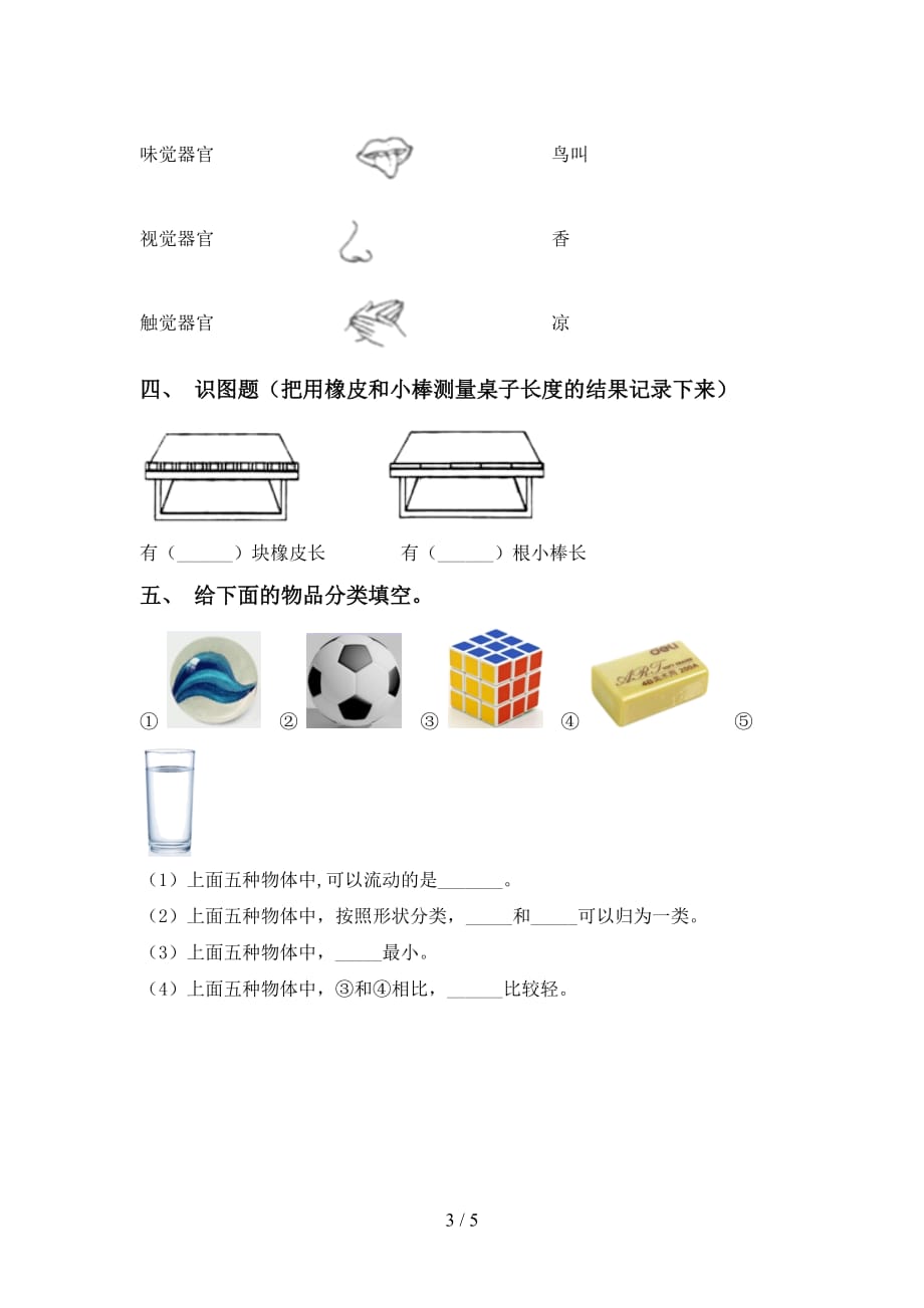 大象版一年级科学(下册)期末试题及答案（真题）_第3页