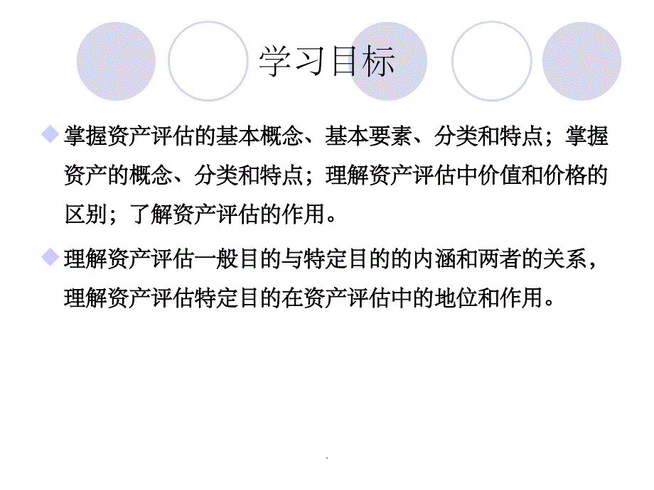 《资产评估第一章》_第4页