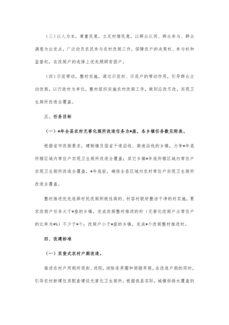 2021年农村厕所改造推进实施_第2页