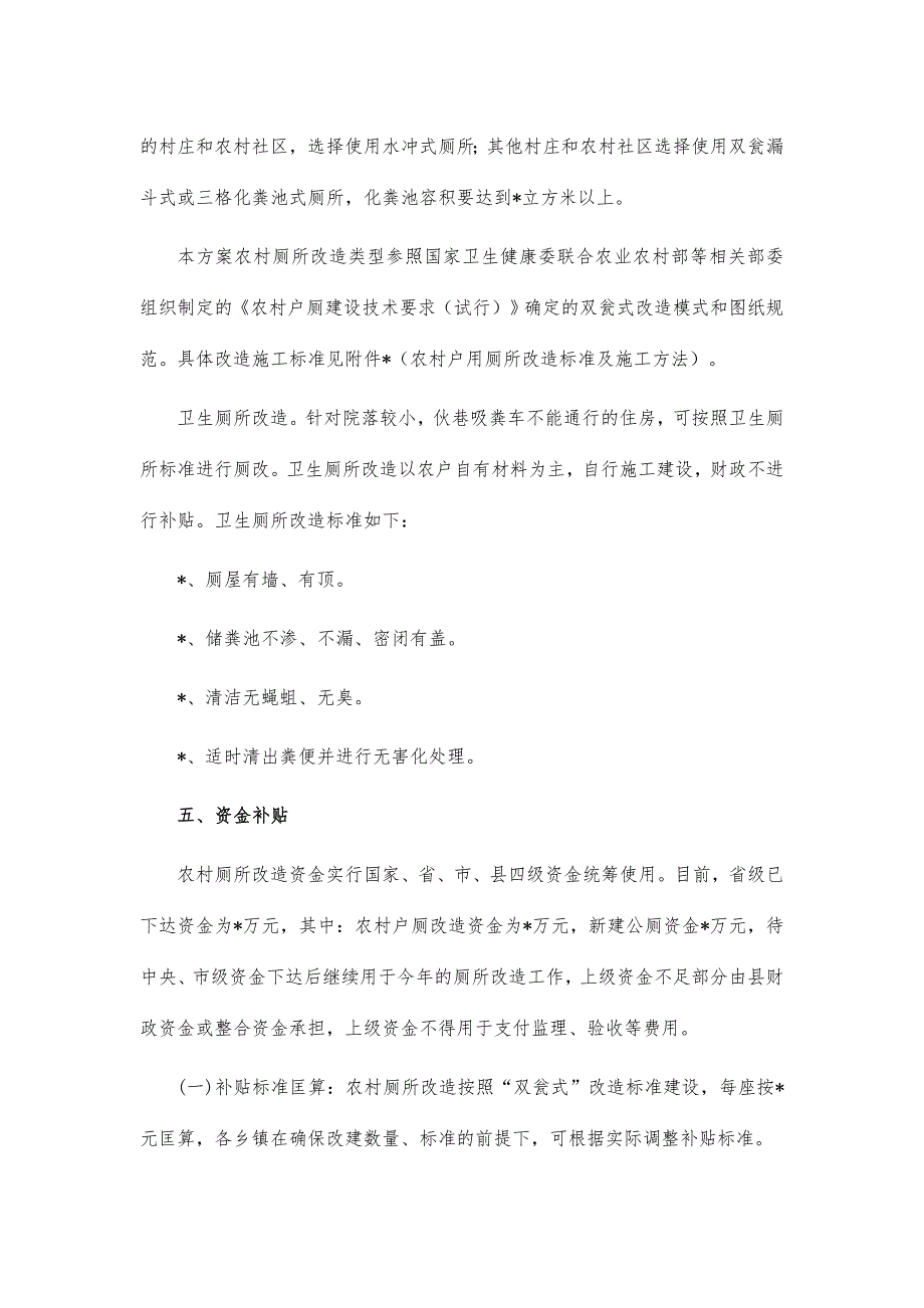 2021年农村厕所改造推进实施_第3页