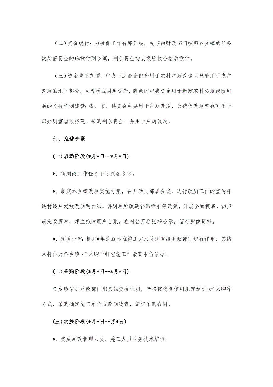 2021年农村厕所改造推进实施_第4页