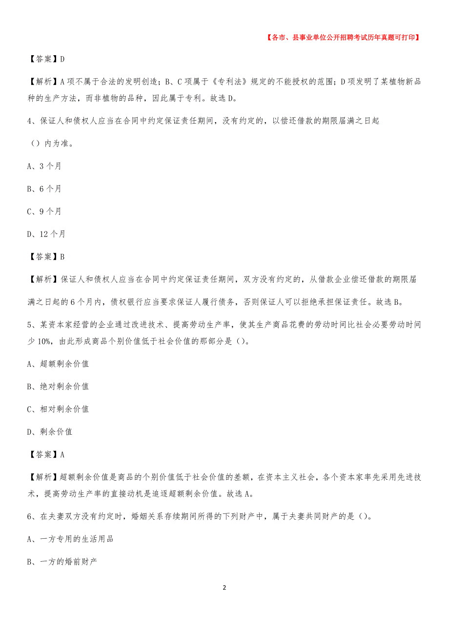 2020下半年黑龙江省哈尔滨市宾县事业单位招聘考试真题及答案_第2页