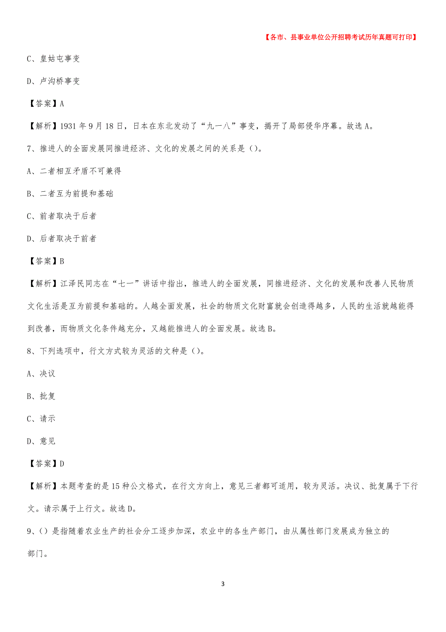2020下半年安徽省滁州市来安县事业单位招聘考试真题及答案_第3页