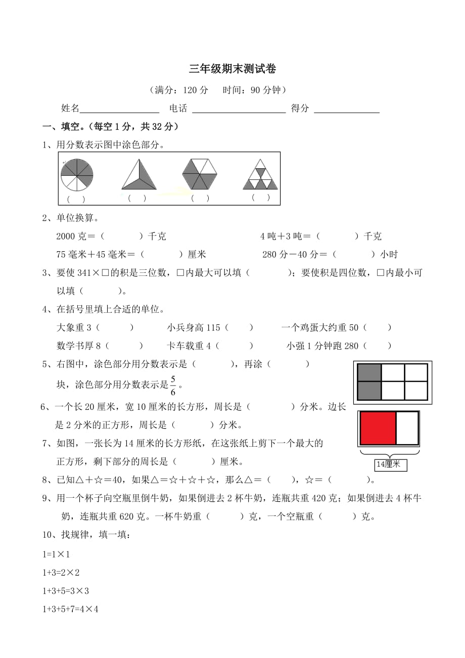 佳一数学三年级试卷_第1页