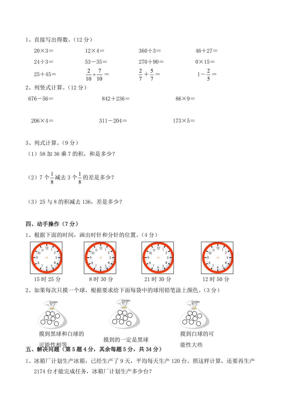 佳一数学三年级试卷_第3页