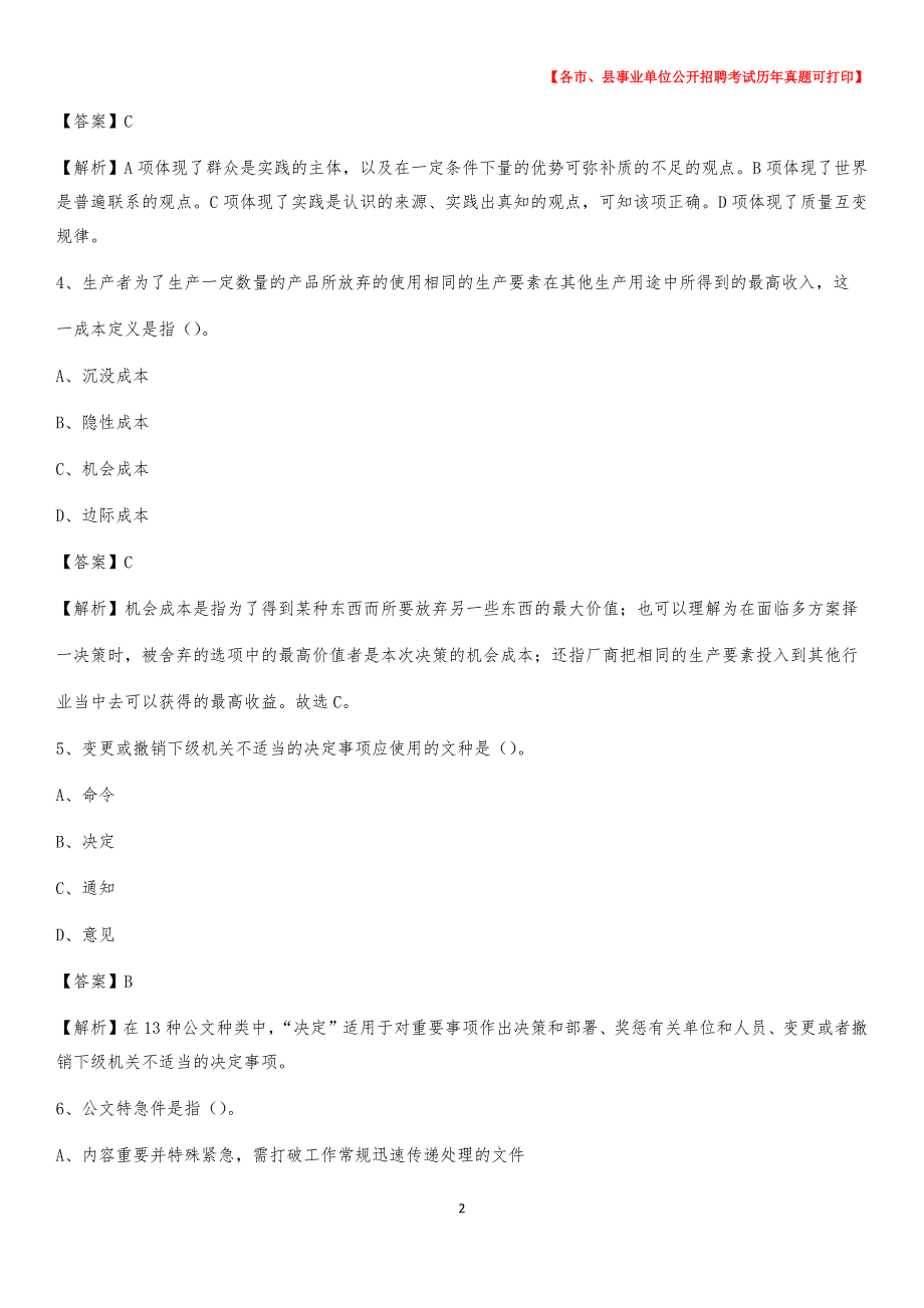 2020下半年辽宁省锦州市北镇市事业单位招聘考试真题及答案_第2页