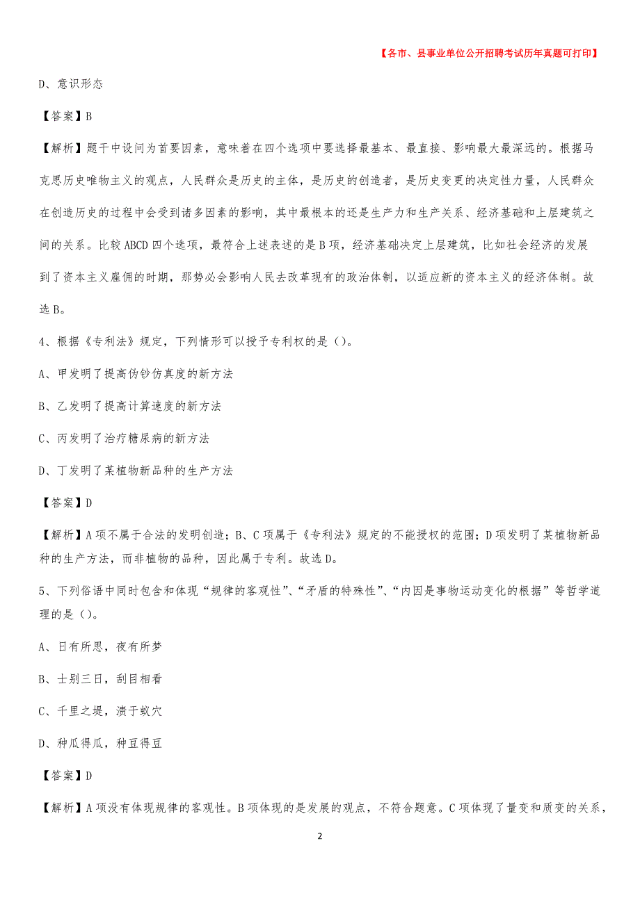 2020下半年河北省邯郸市馆陶县事业单位招聘考试真题及答案_第2页