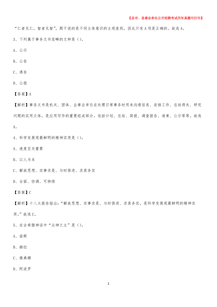 2020下半年河北省张家口市蔚县事业单位招聘考试真题及答案_第2页