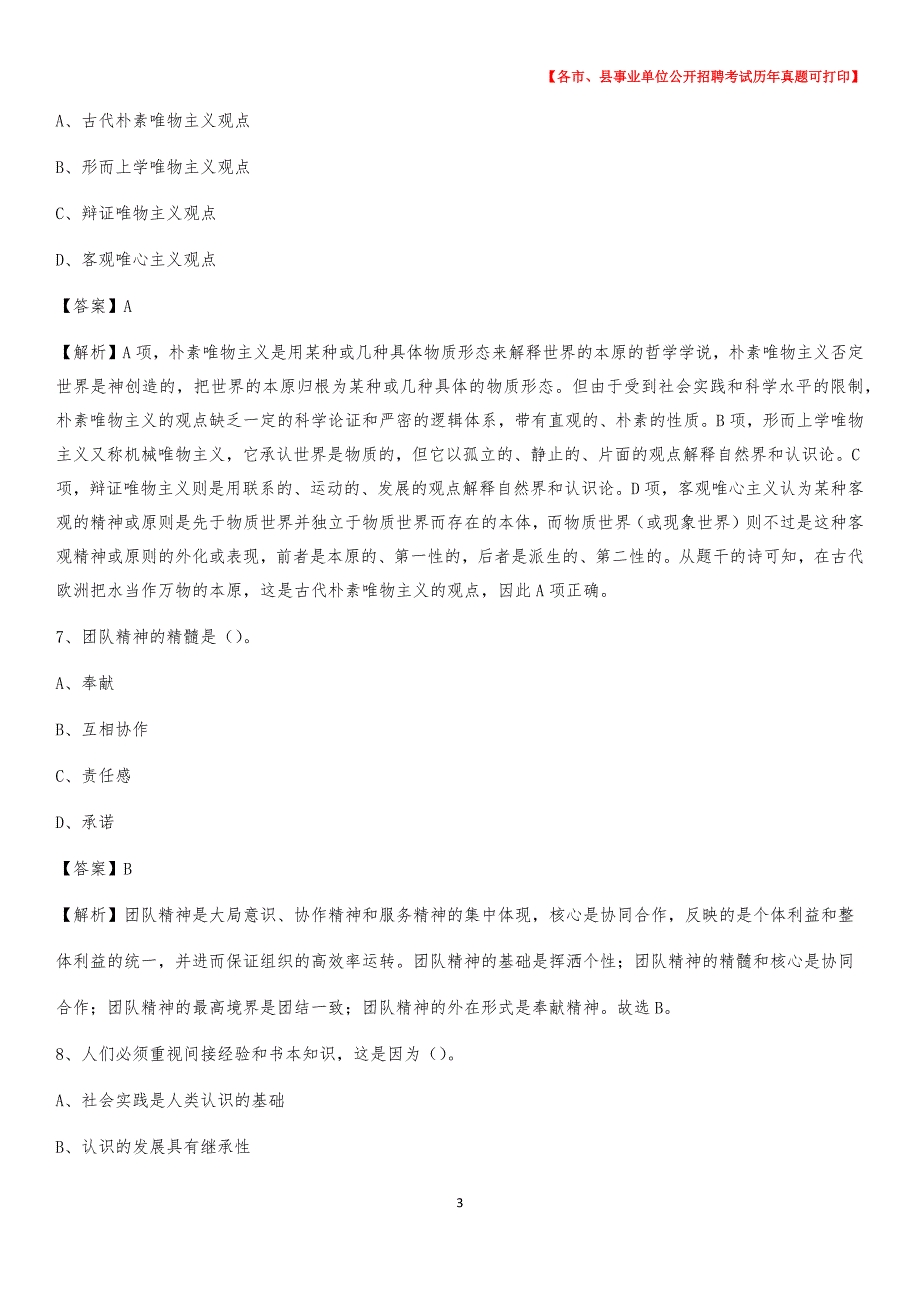 2020下半年河北省邯郸市峰峰矿区事业单位招聘考试真题及答案_第3页