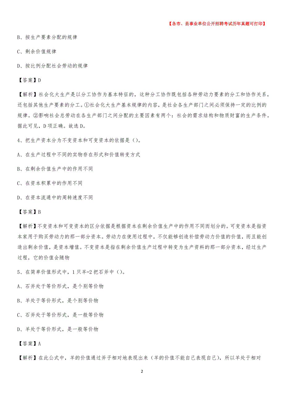 2020下半年浙江省嘉兴市平湖市事业单位招聘考试真题及答案_第2页
