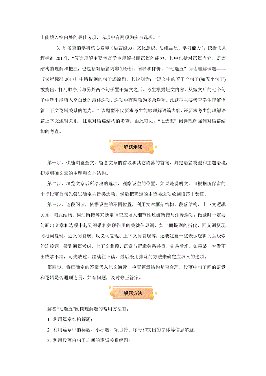 2021届高考英语热点题型专练03 7选5（新高考）_第2页