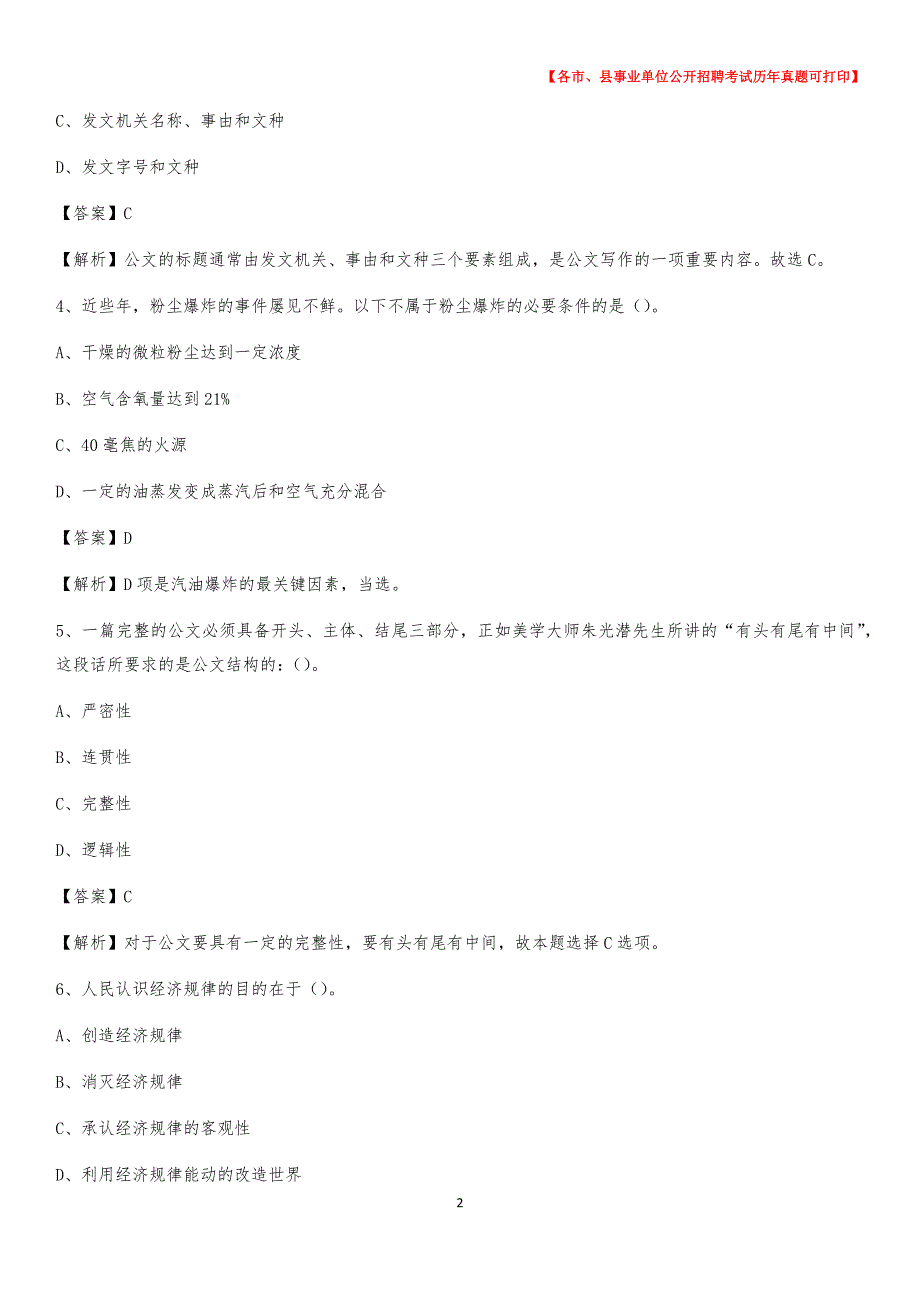 2020下半年江西省九江市庐山市事业单位招聘考试真题及答案_第2页