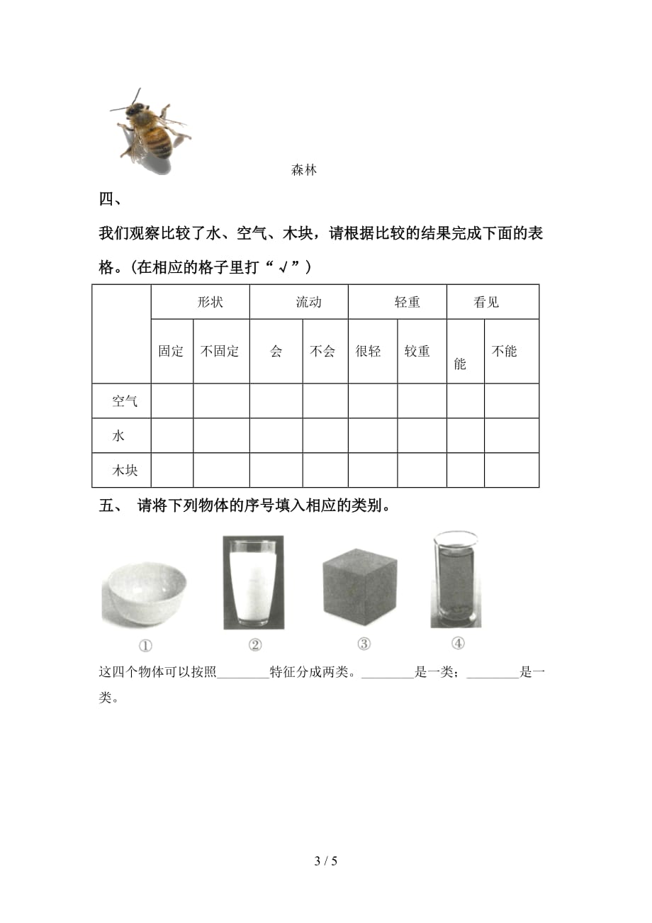 人教版一年级科学下册期中考试（）_第3页