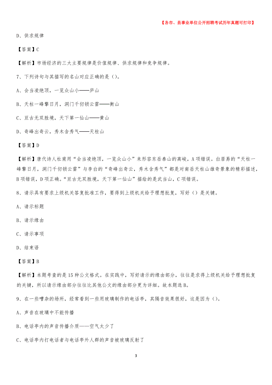 2020下半年山西省长治市武乡县事业单位招聘考试真题及答案_第3页