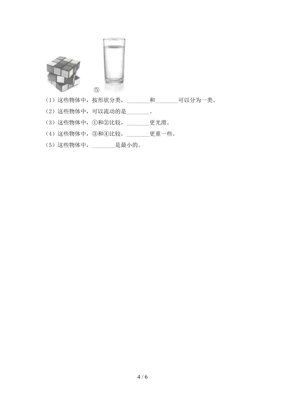 大象版一年级科学下册期末考试卷及答案【汇编】_第4页