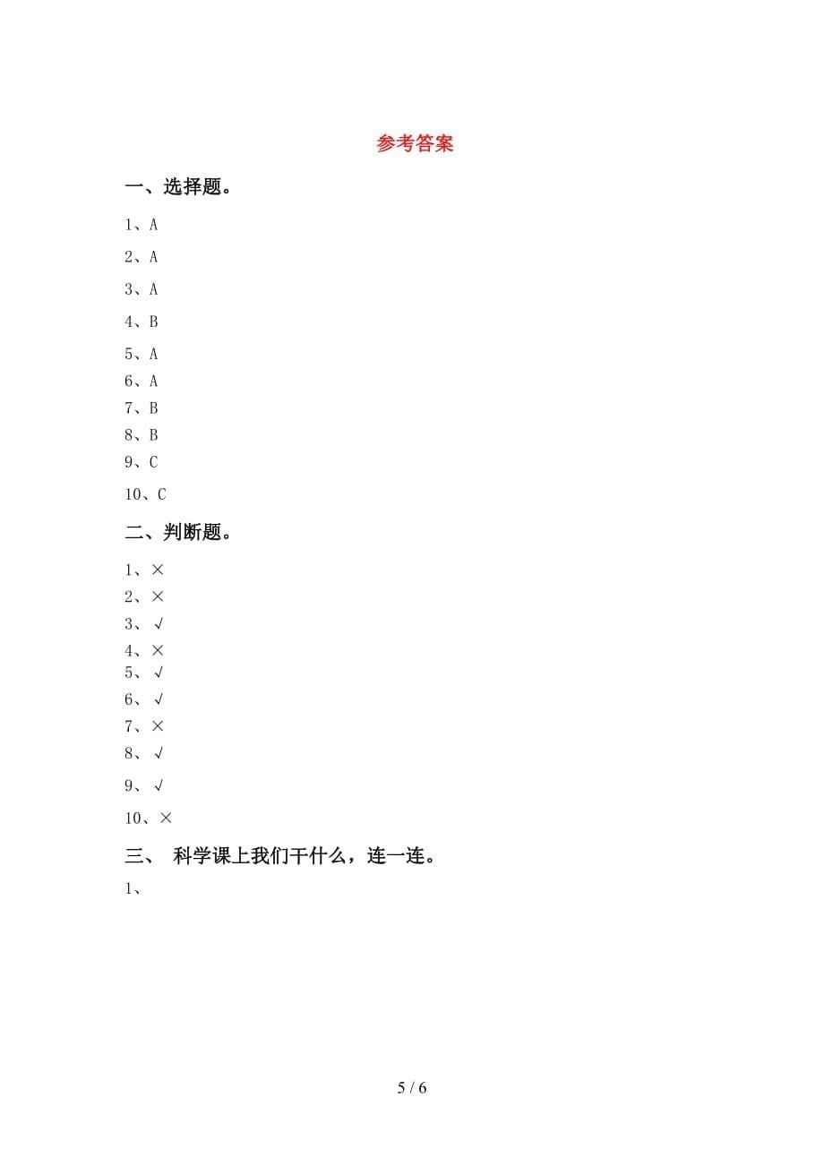 大象版一年级科学下册期末考试卷及答案【汇编】_第5页